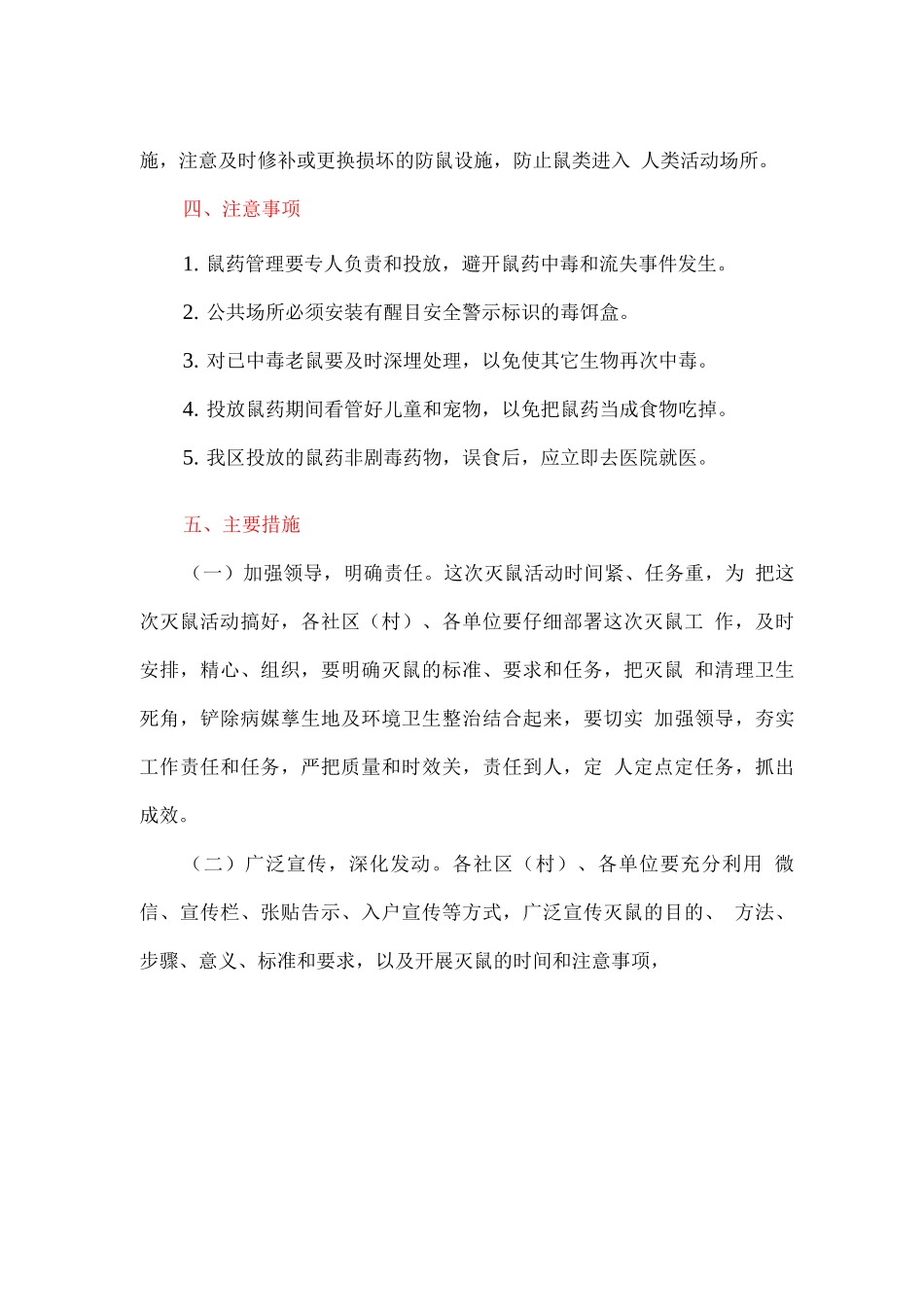 开展春季集中灭鼠活动的实施方案_第3页
