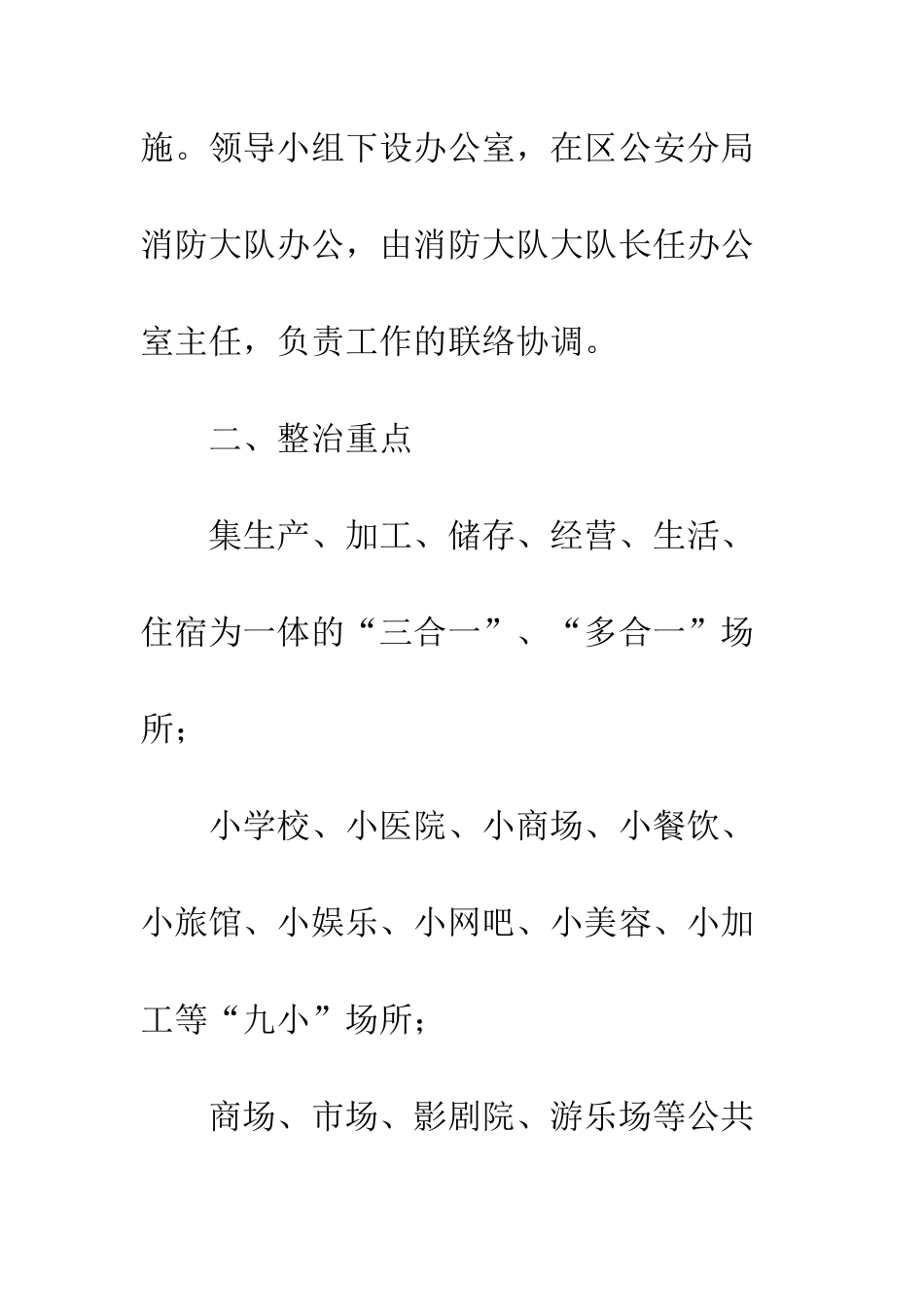 开展消防集中整治计划_第2页