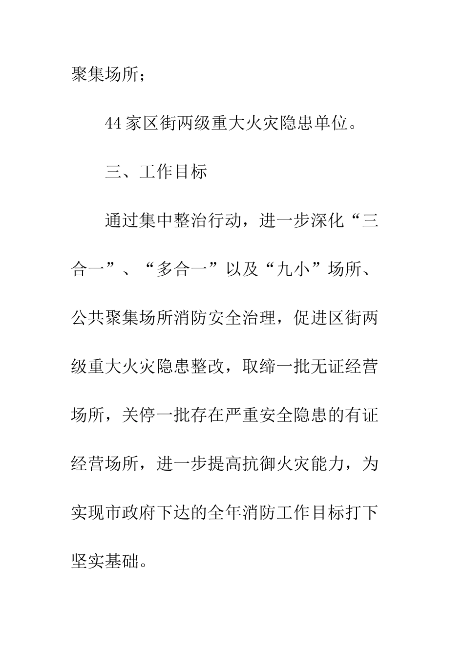 开展消防集中整治计划_第3页