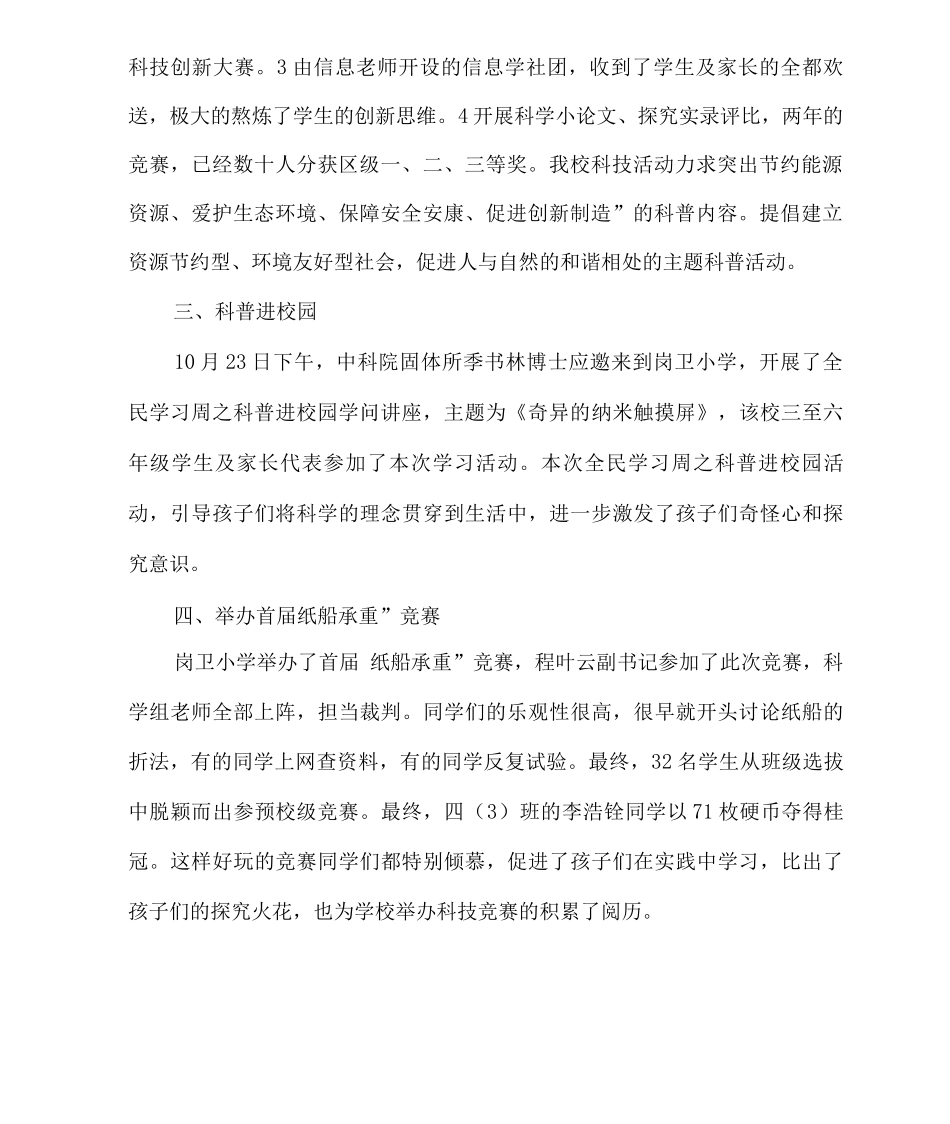 开展校园科技活动的总结_第2页
