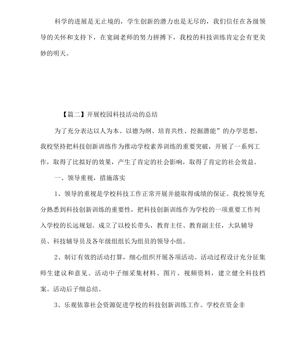 开展校园科技活动的总结_第3页