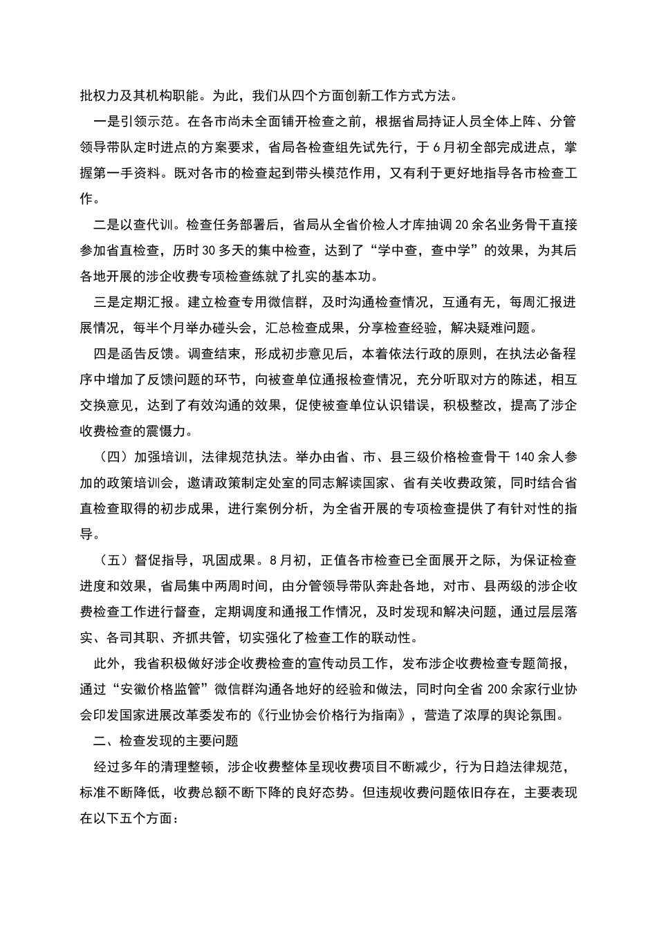 开展涉企收费专项检查工作情况汇报_第3页