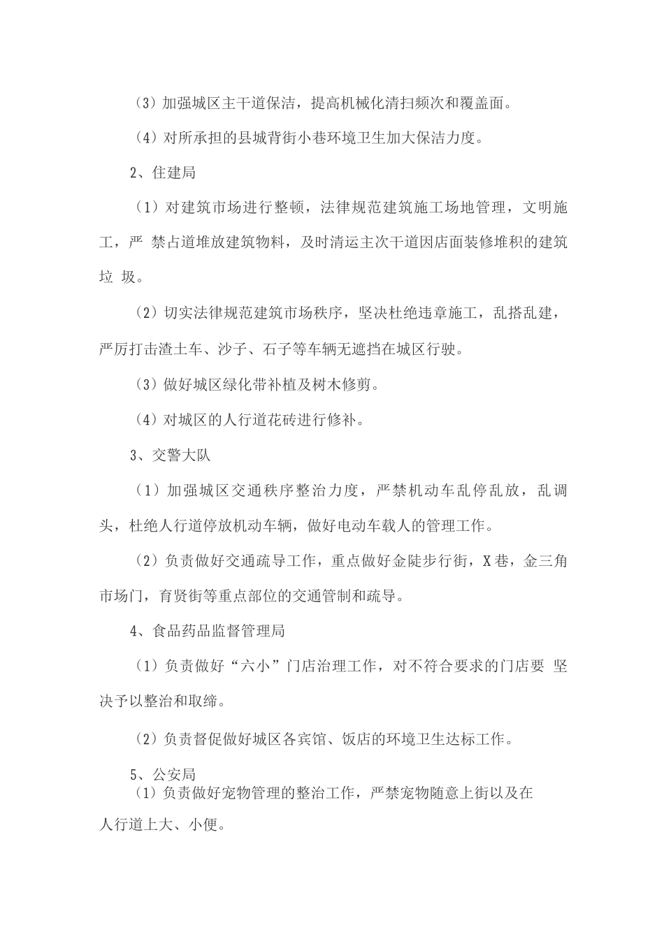 开展环境卫生综合整治工作的实施方案_第2页