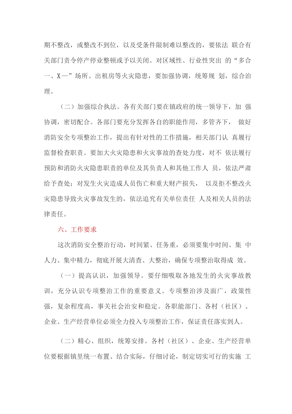 开展消防安全专项整治工作方案_第3页