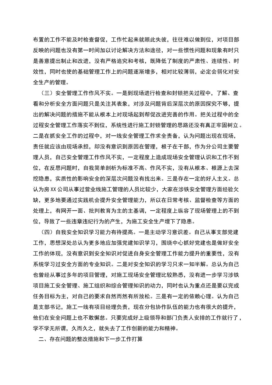 开展涉铁工程施工安全专项整治汇报材料_第2页