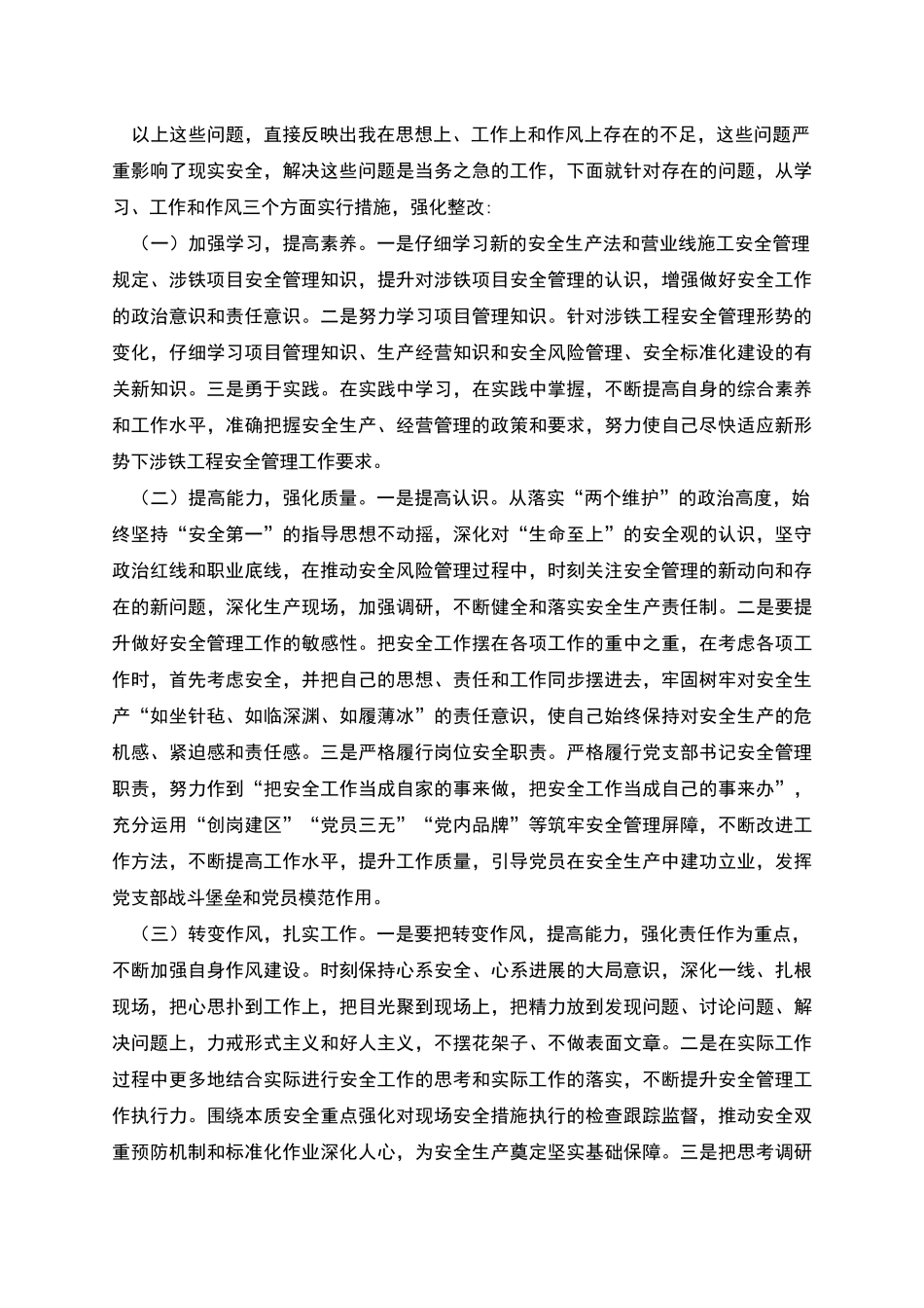 开展涉铁工程施工安全专项整治汇报材料_第3页