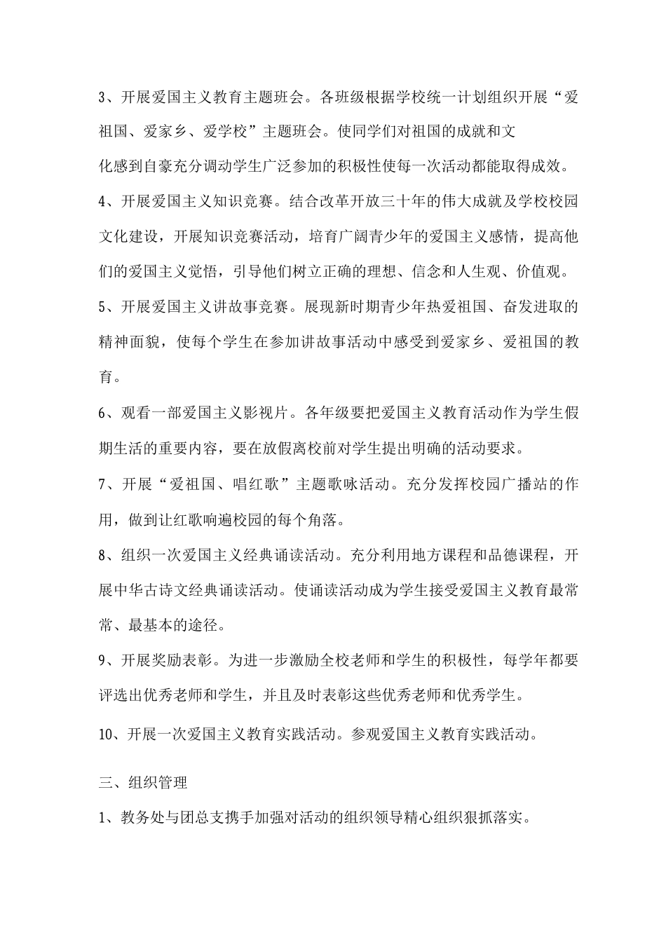 开展爱国主义教育活动工作总结_第2页