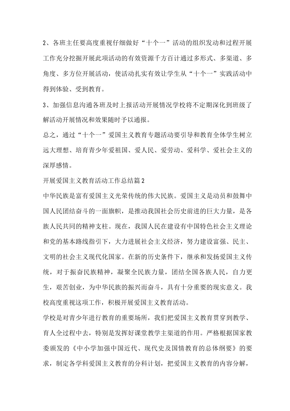 开展爱国主义教育活动工作总结_第3页