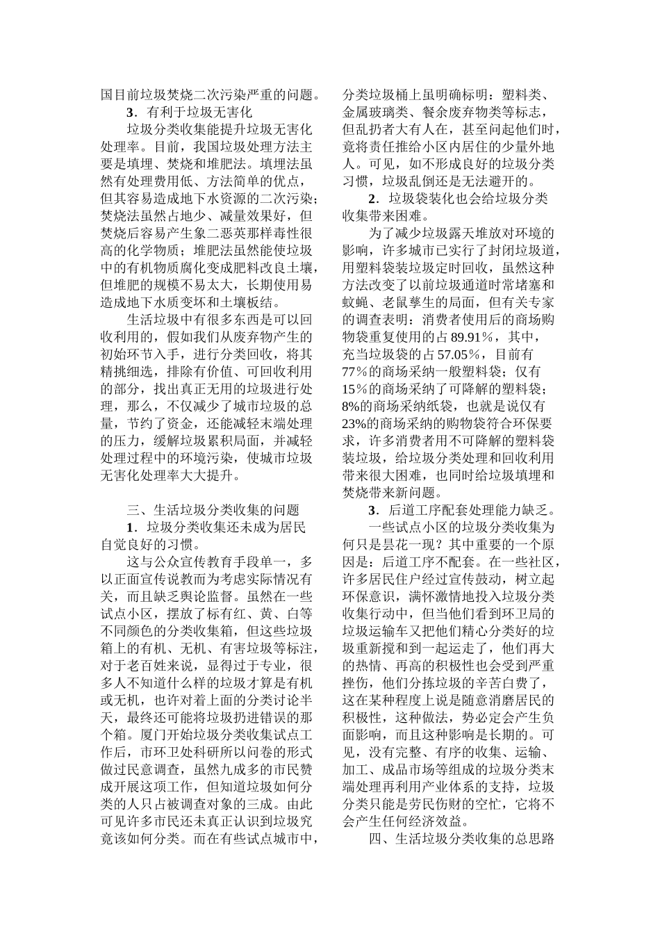 开展生活垃圾分类收集的必要性和可行性_第3页