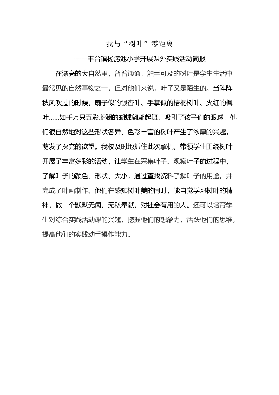 开展活动简报_第2页