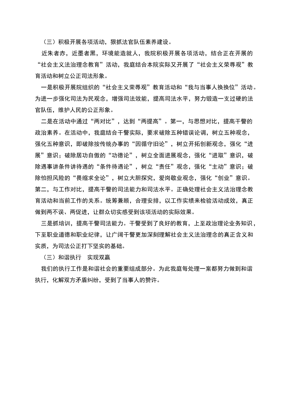开展社会主义法治理念教育的自查报告及整改措施_第2页