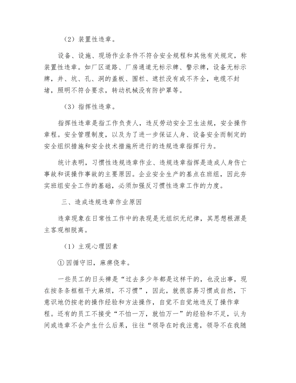 开展班组反习惯性违章活动要点_第2页