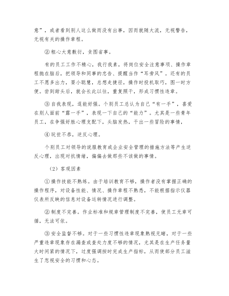 开展班组反习惯性违章活动要点_第3页