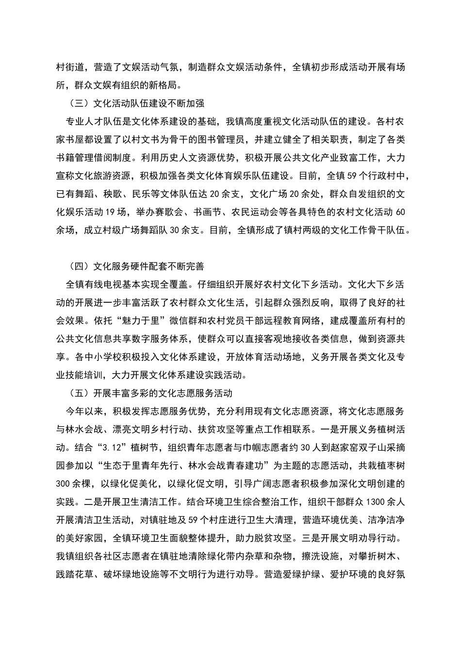 开展现代公共文化服务体系建设工作情况汇报_第2页