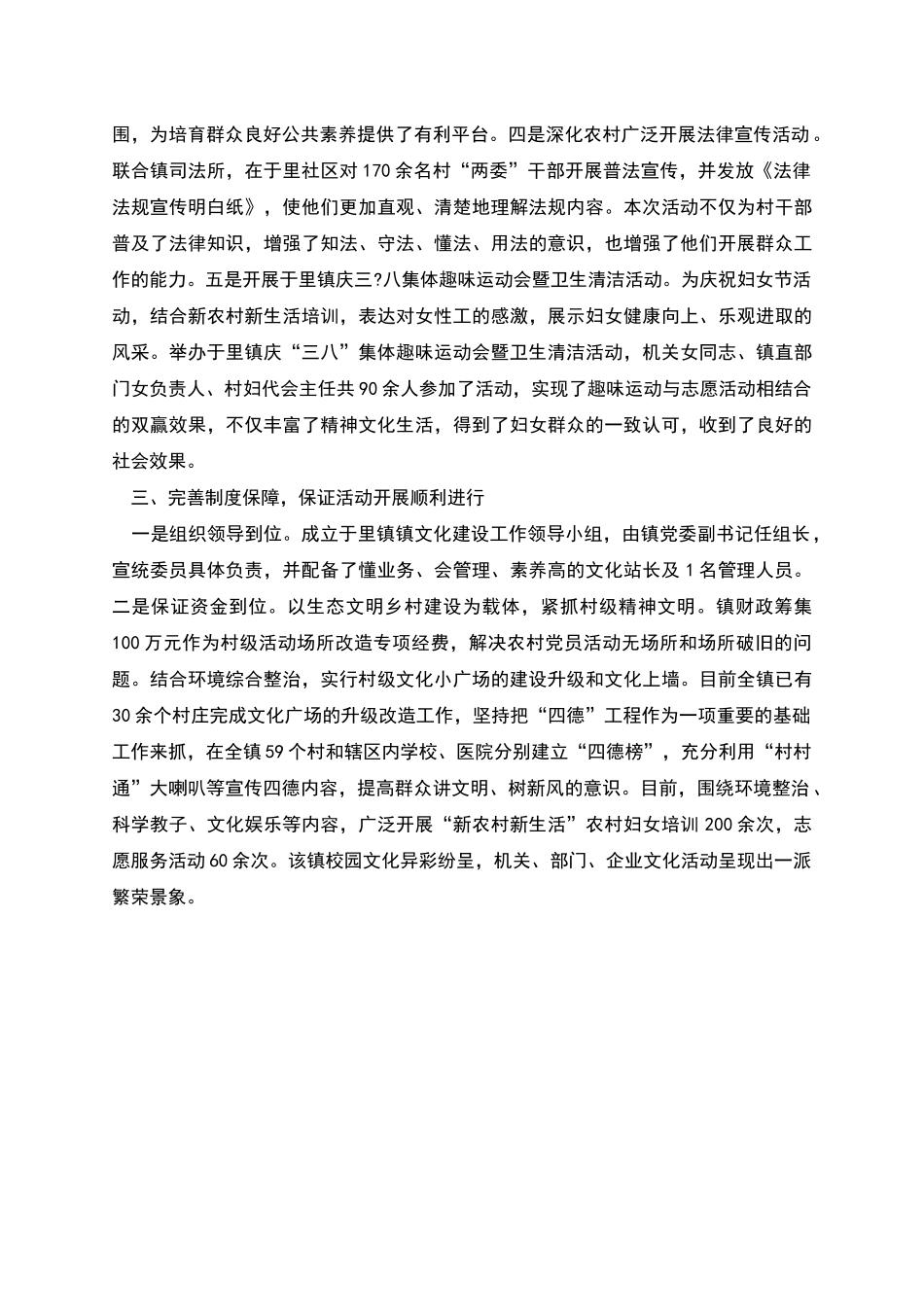 开展现代公共文化服务体系建设工作情况汇报_第3页