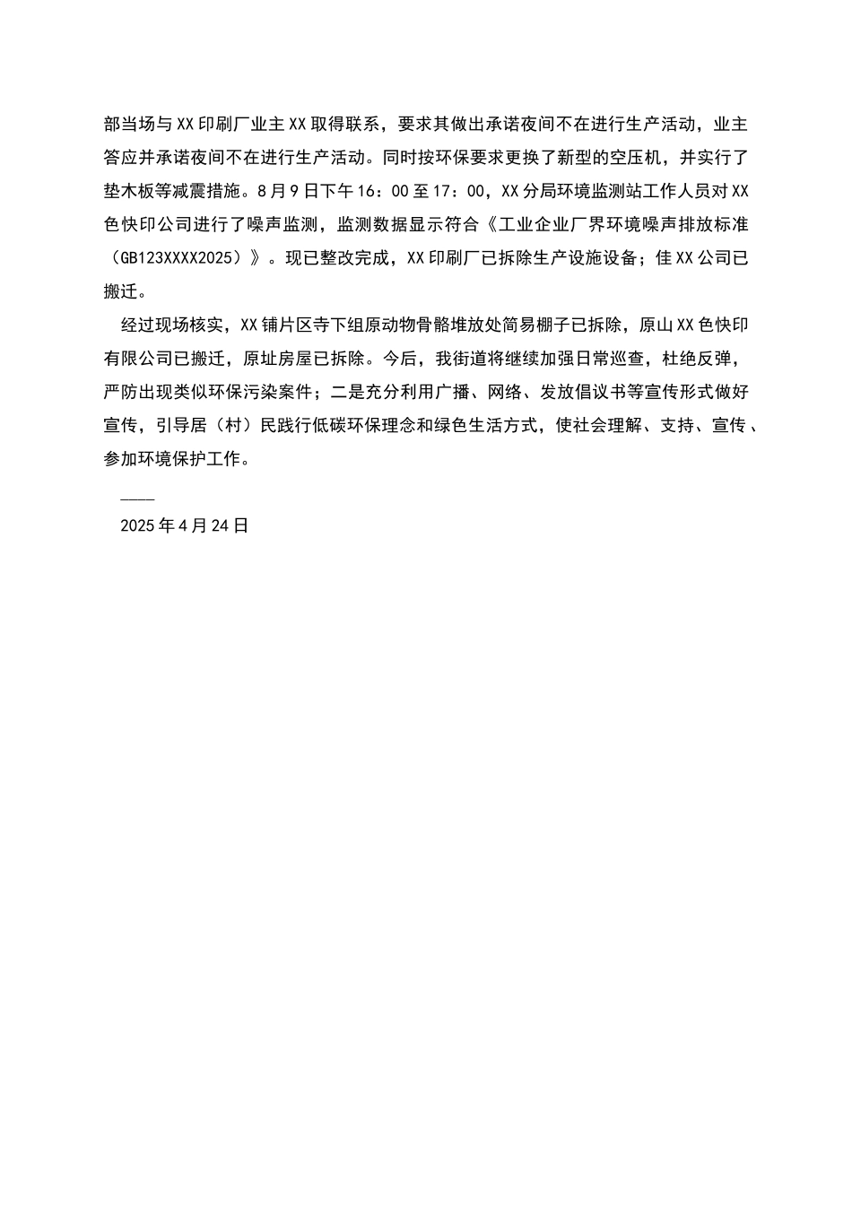 开展突出生态环境问题自查自纠工作汇报_第2页