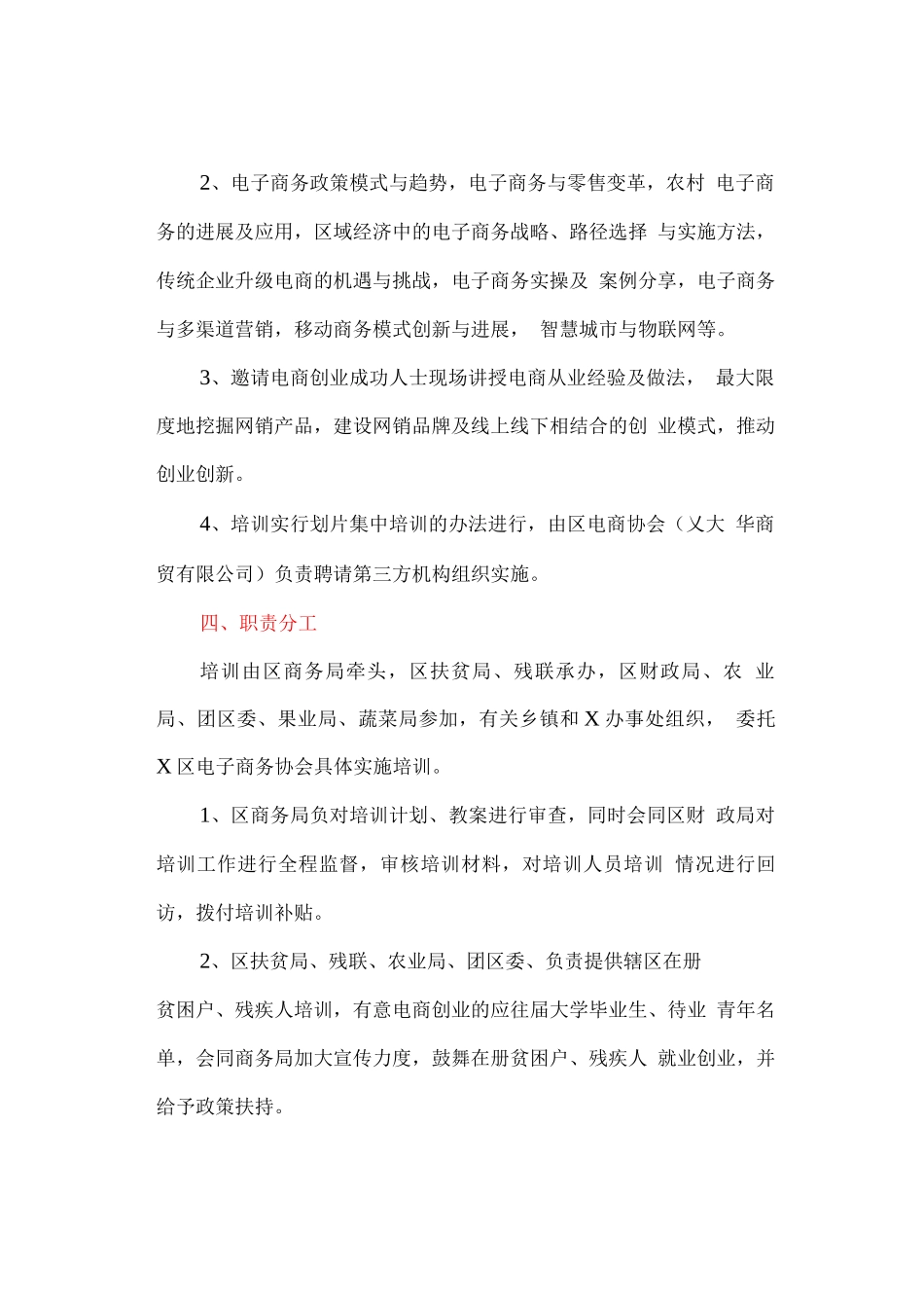 开展电子商务培训工作的实施方案_第2页