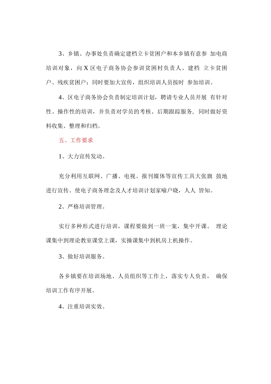 开展电子商务培训工作的实施方案_第3页