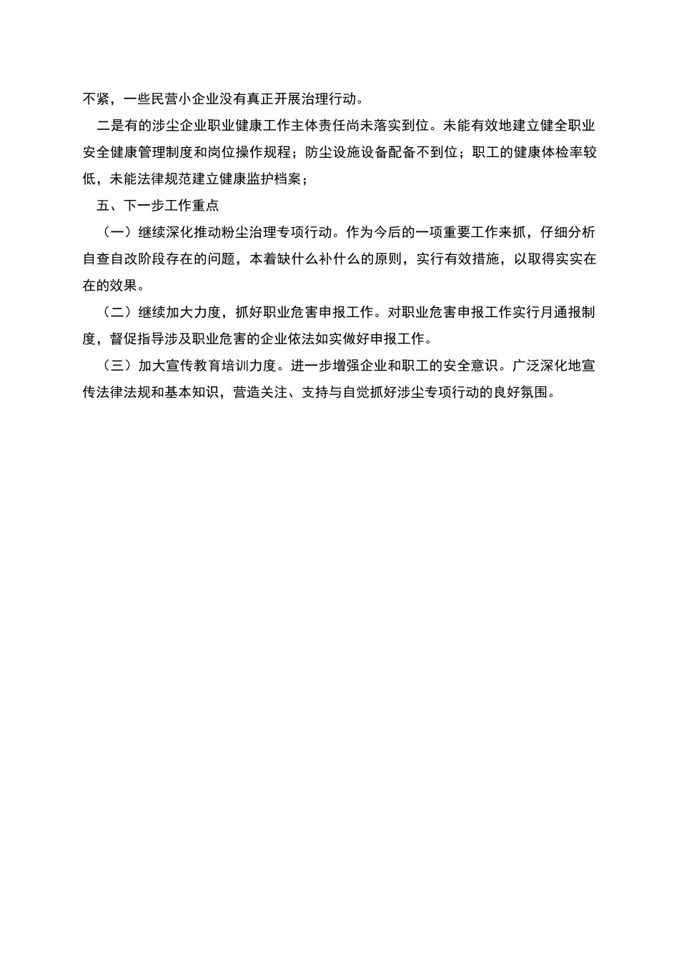 开展粉尘作业安全专项检查情况汇报_第2页