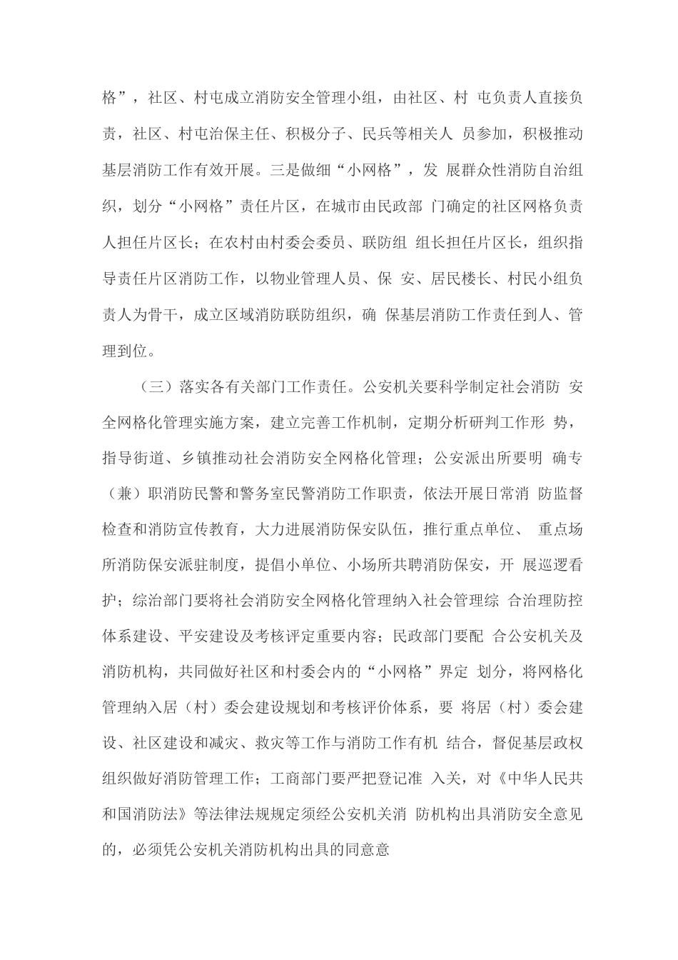 开展社会消防安全网格化管理工作的实施方案_第3页