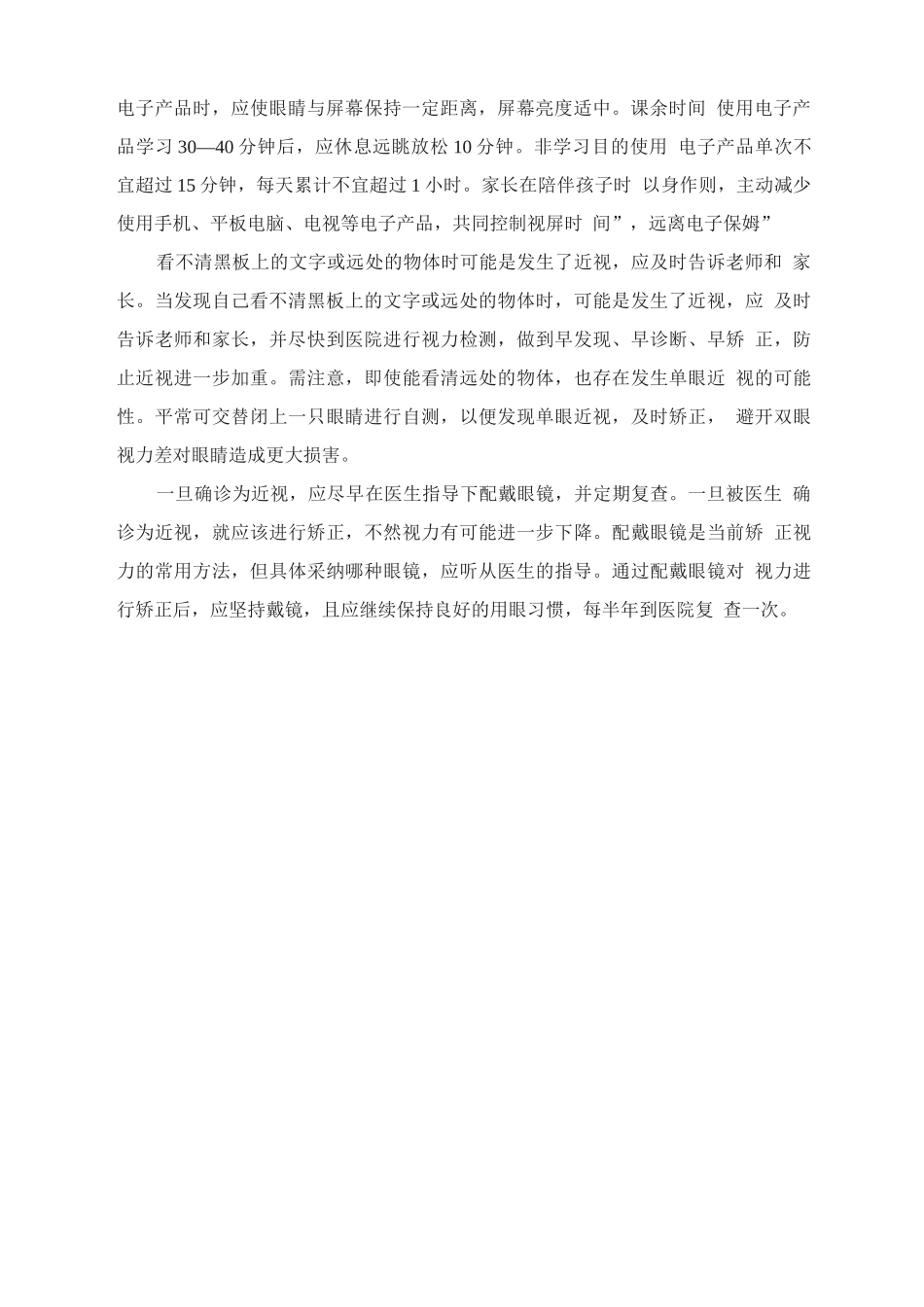 开展第4个近视防控宣传教育月活动_第2页