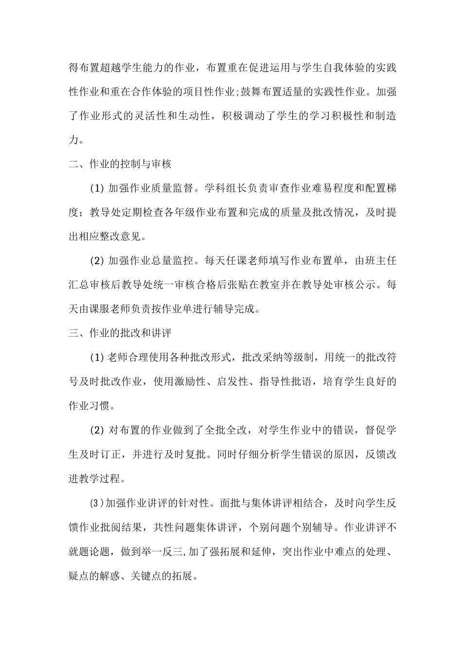 开展落实“双减”实施阶段性工作总结_第2页