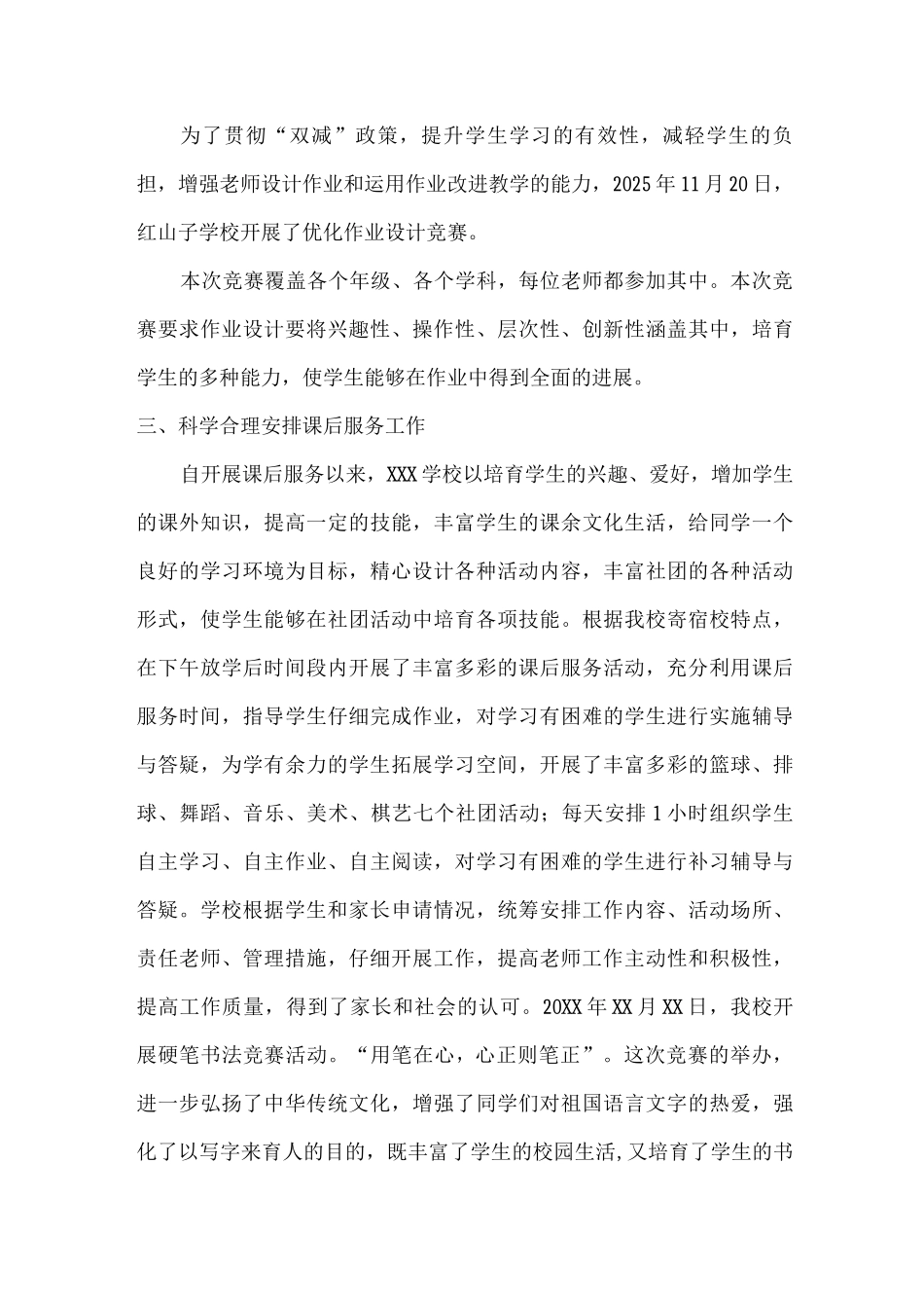 开展落实“双减”实施阶段性工作总结_第3页