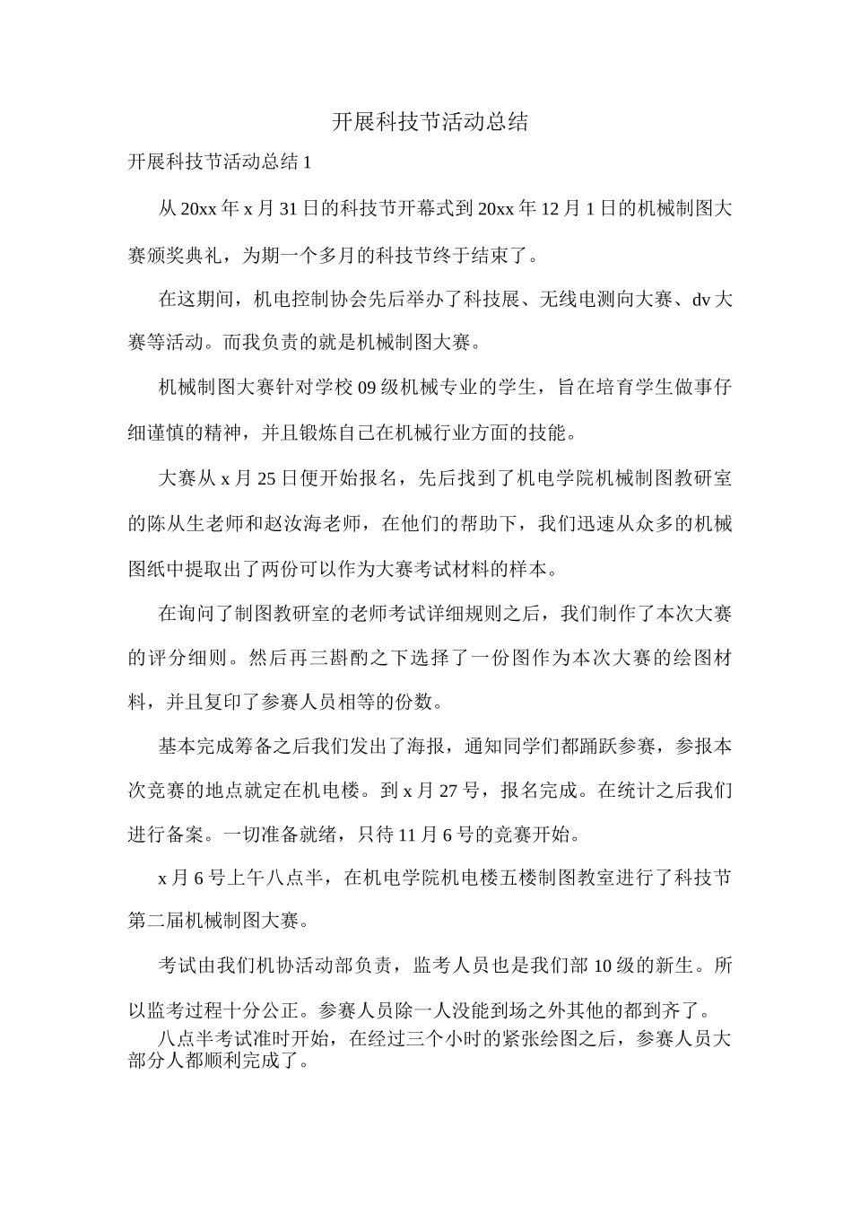 开展科技节活动总结_第1页