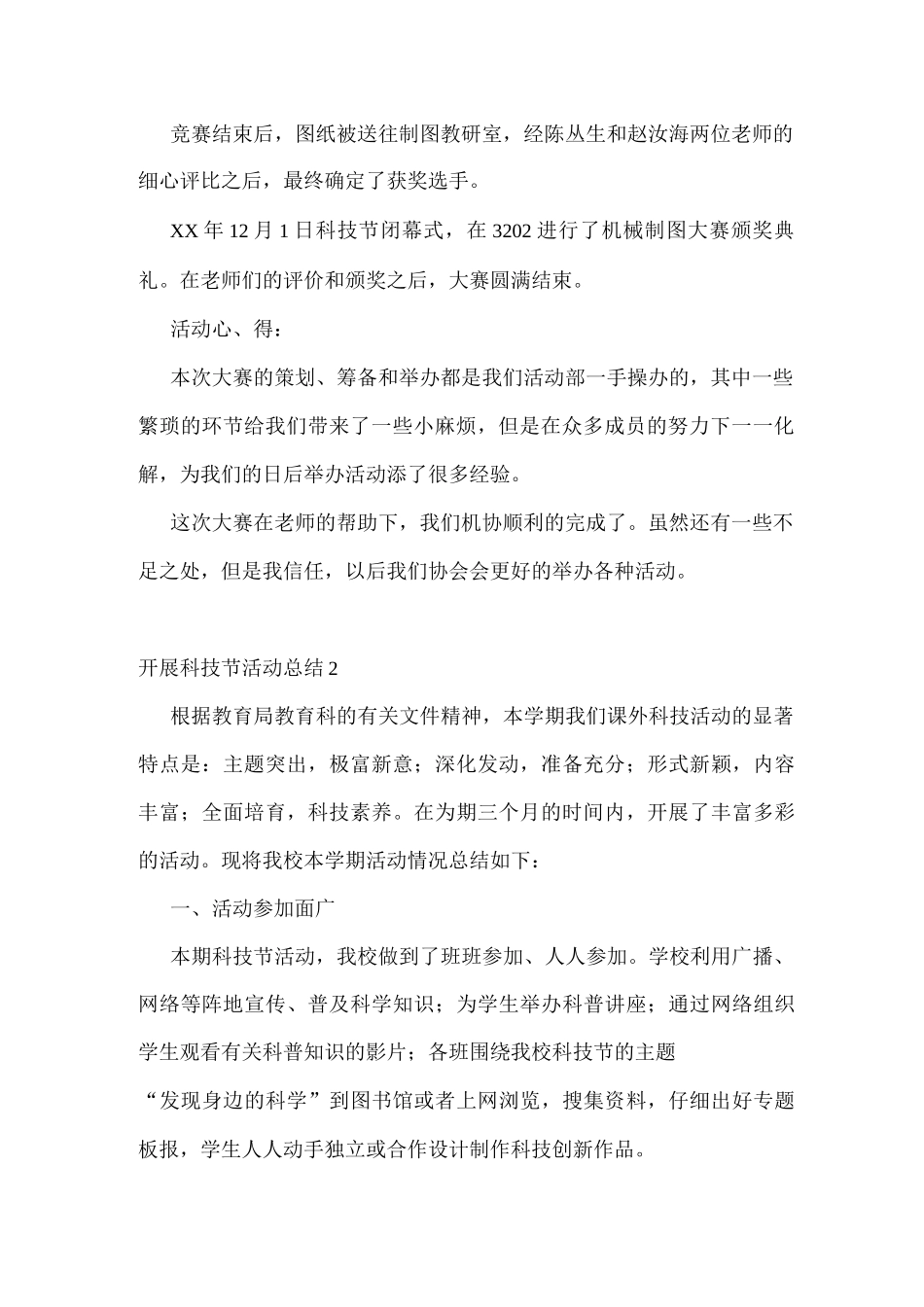 开展科技节活动总结_第2页