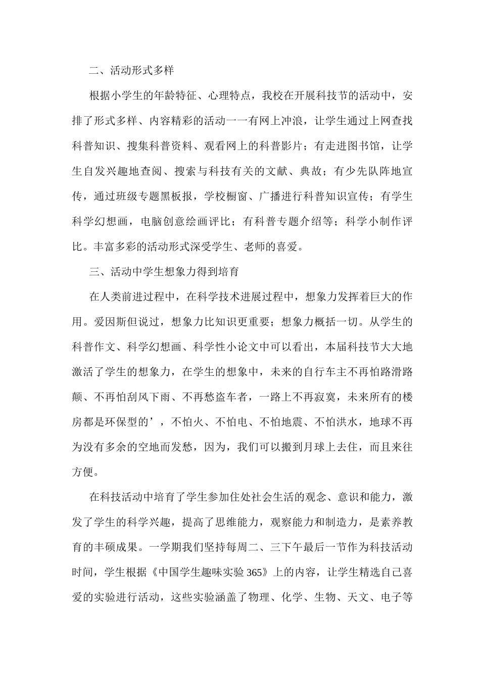 开展科技节活动总结_第3页