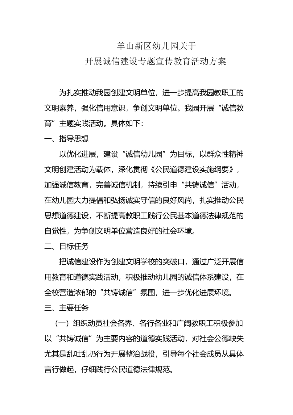 开展诚信专题宣传教育实践活动方案与总结_第2页