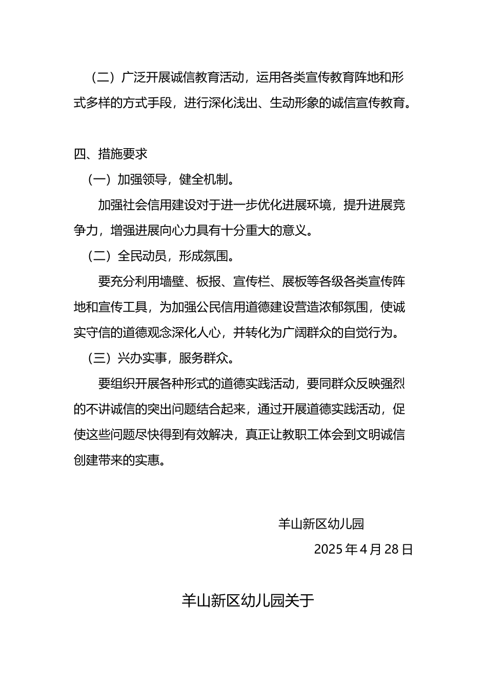 开展诚信专题宣传教育实践活动方案与总结_第3页