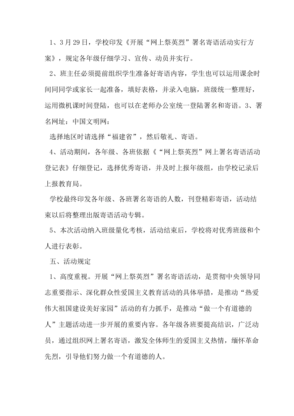 开展网上祭英烈活动方案_第2页