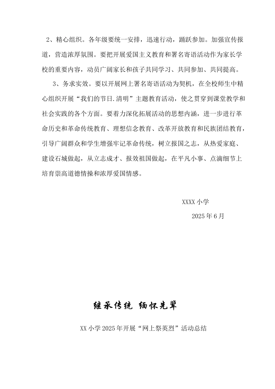 开展网上祭英烈活动方案_第3页