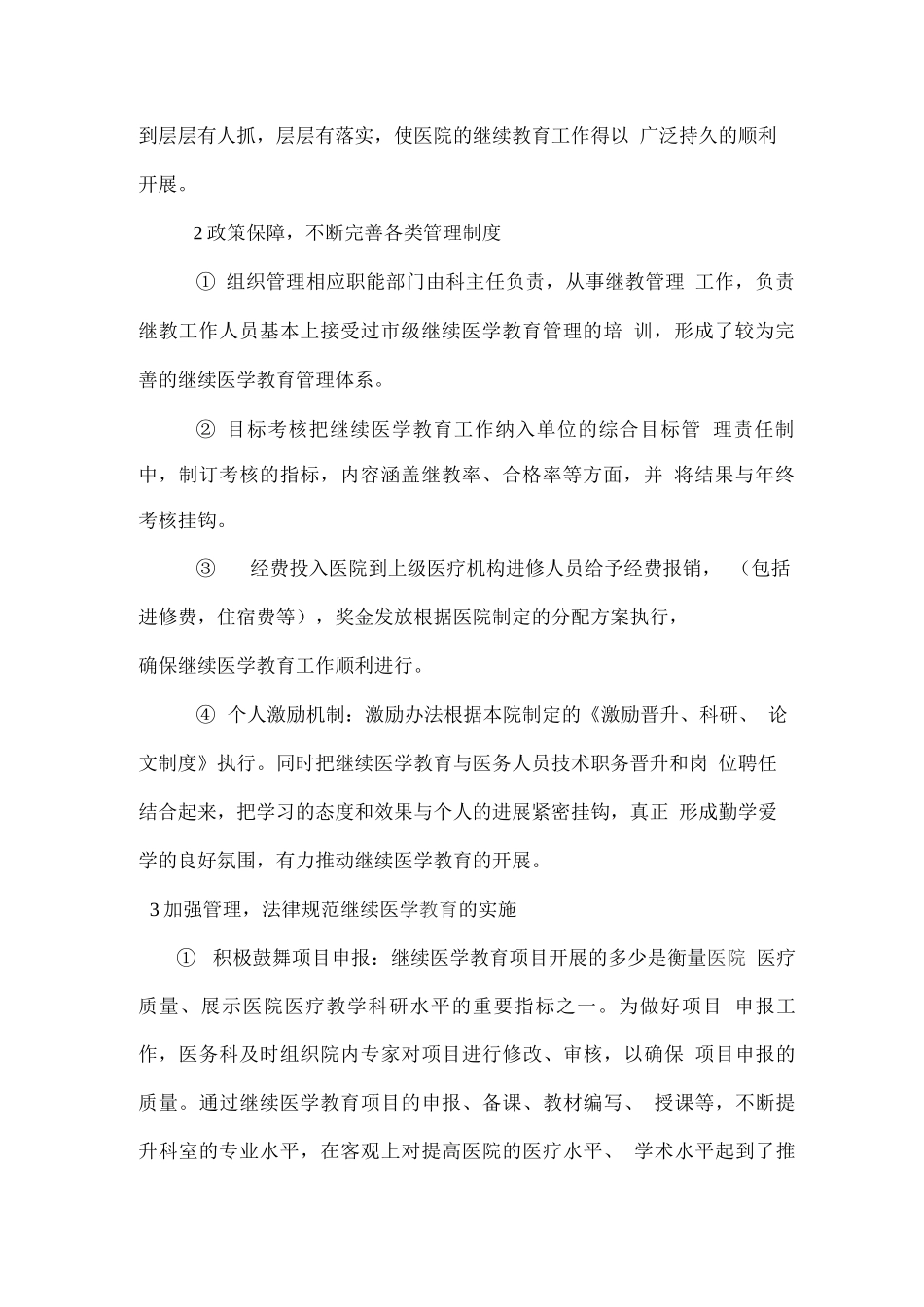 开展继续医学教育工作的制度保障_第2页
