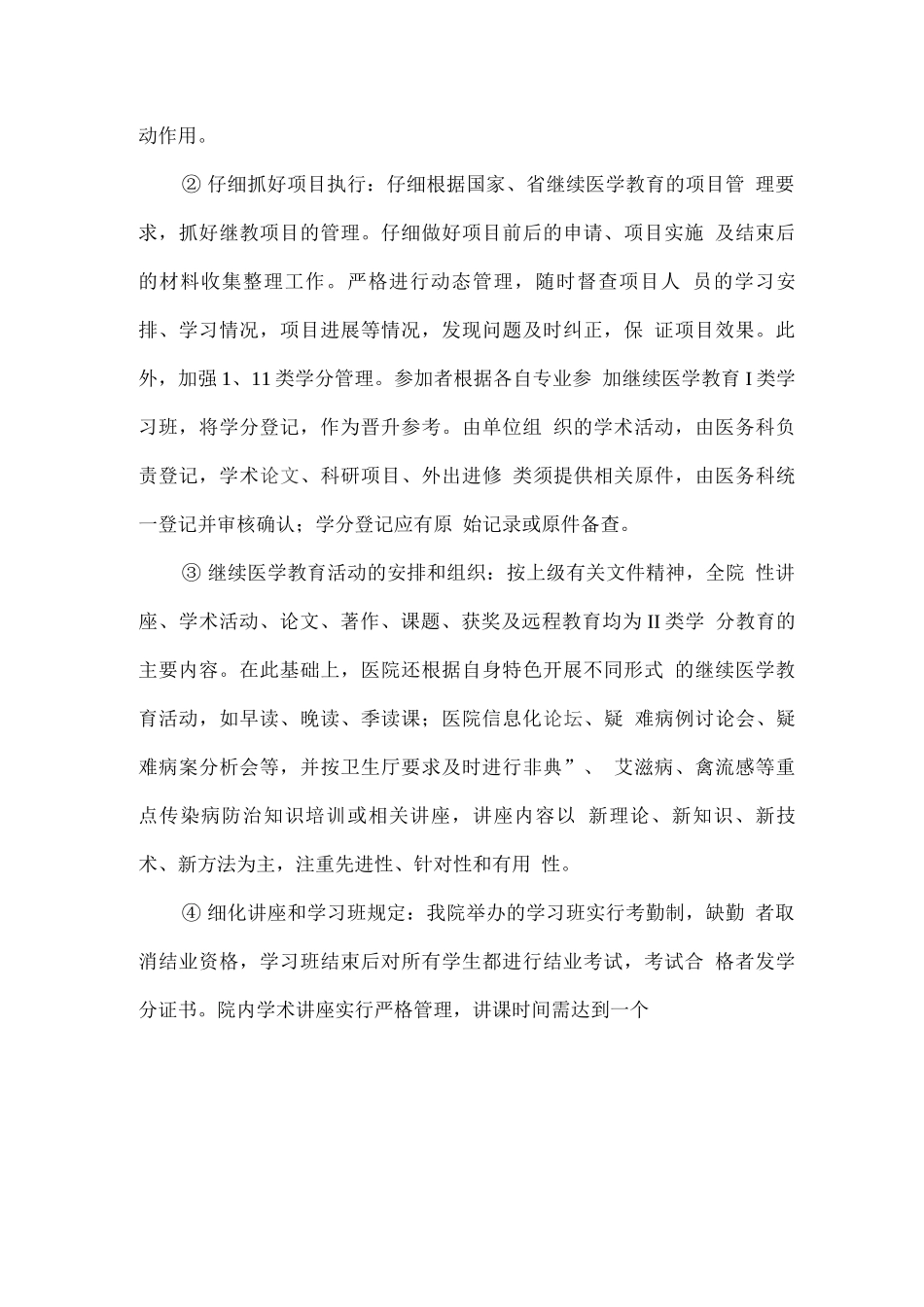 开展继续医学教育工作的制度保障_第3页