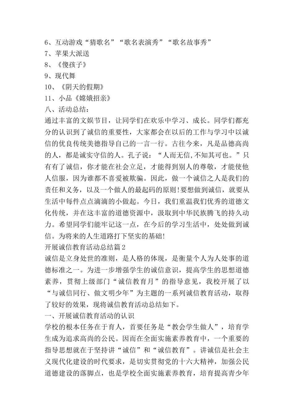 开展诚信教育活动总结6篇_第2页