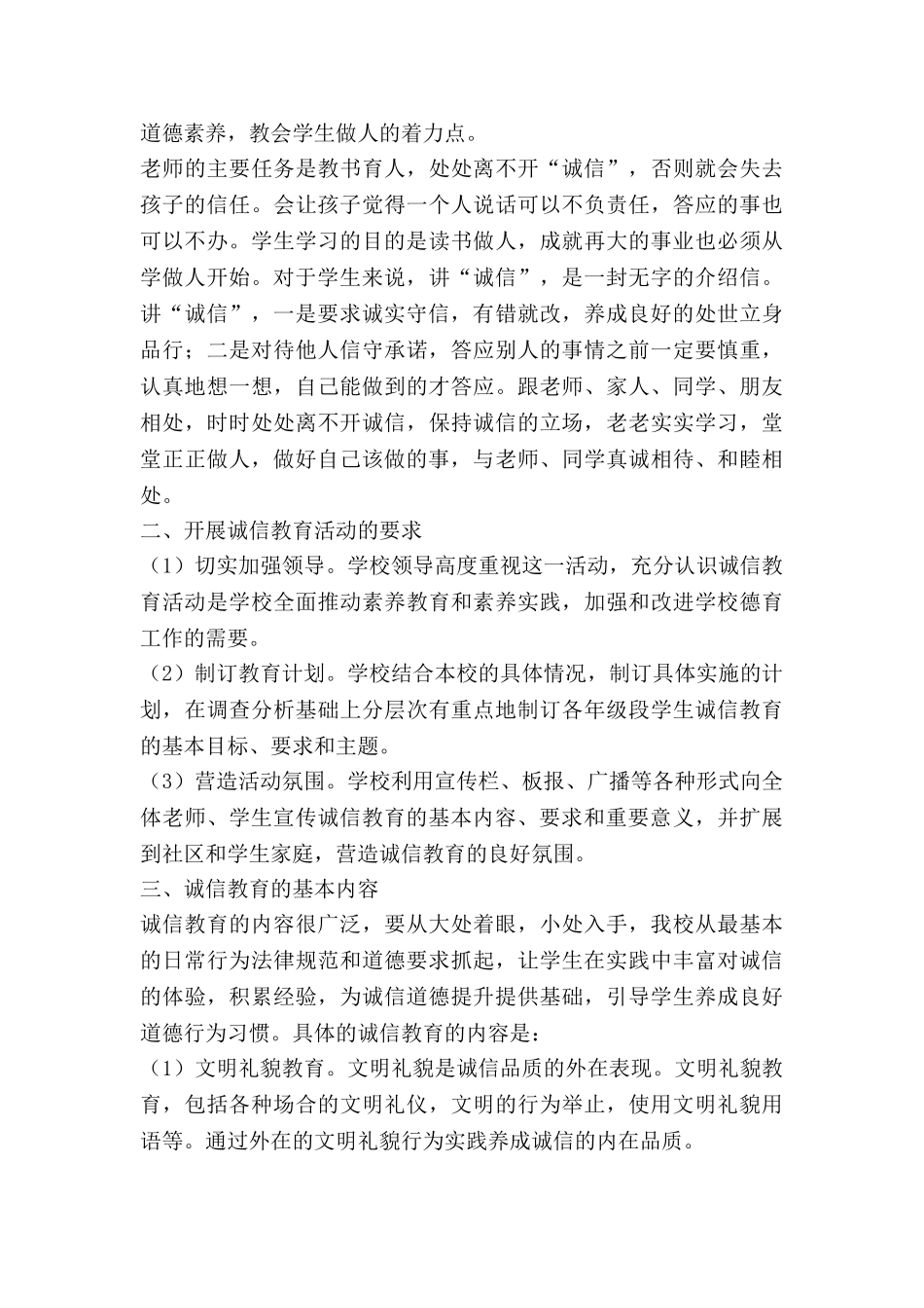 开展诚信教育活动总结6篇_第3页