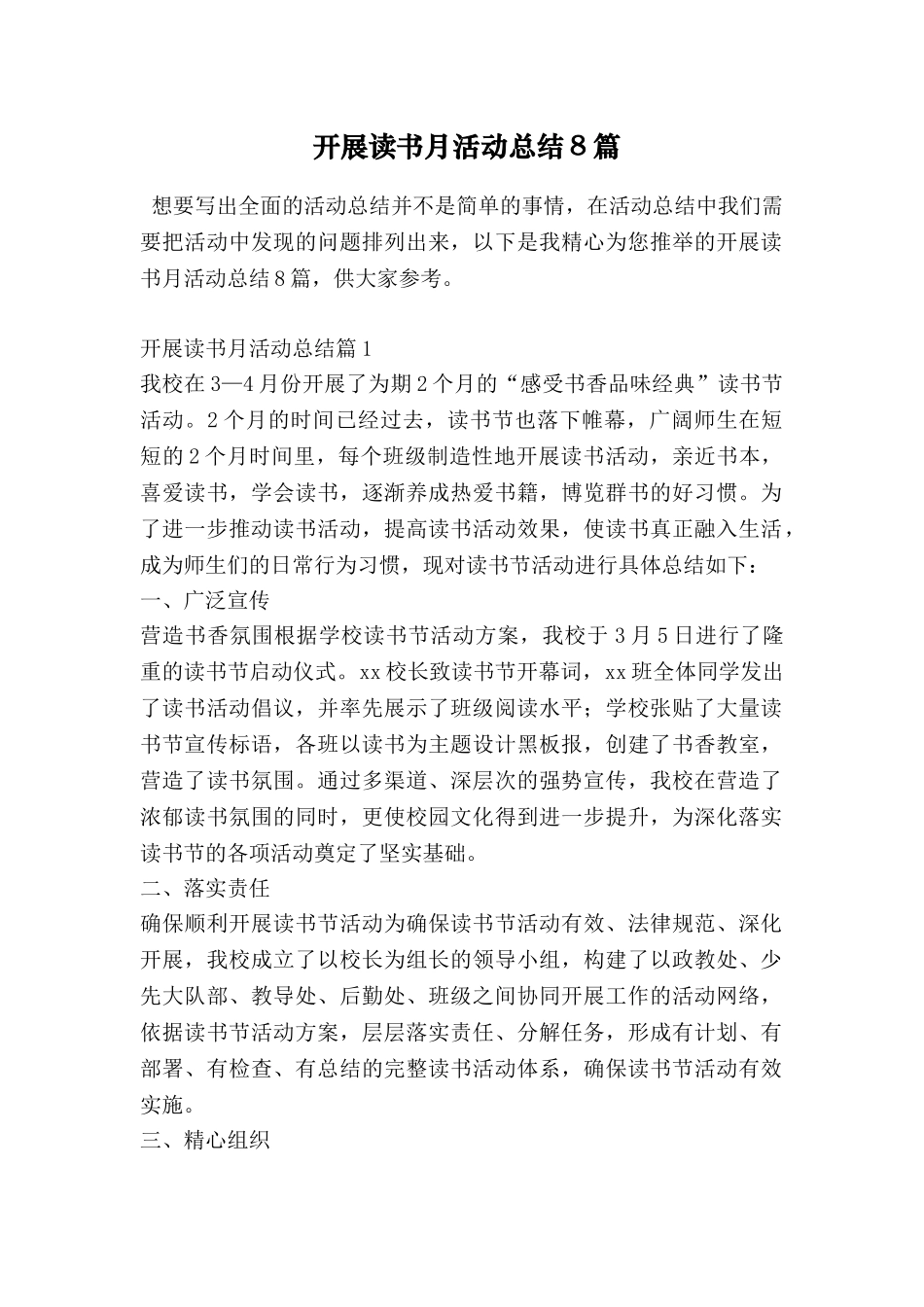 开展读书月活动总结8篇_第1页