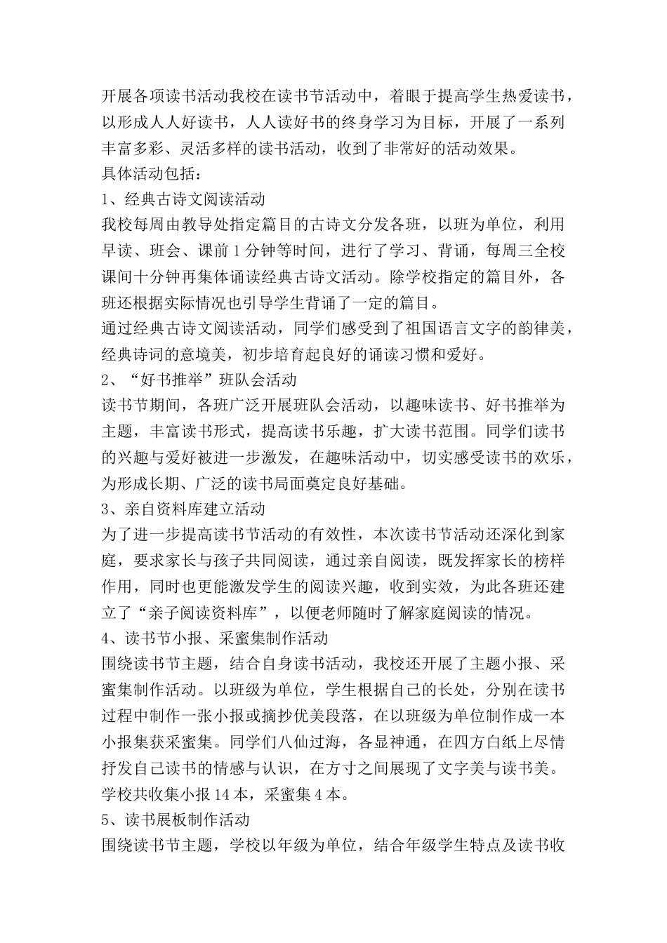 开展读书月活动总结8篇_第2页