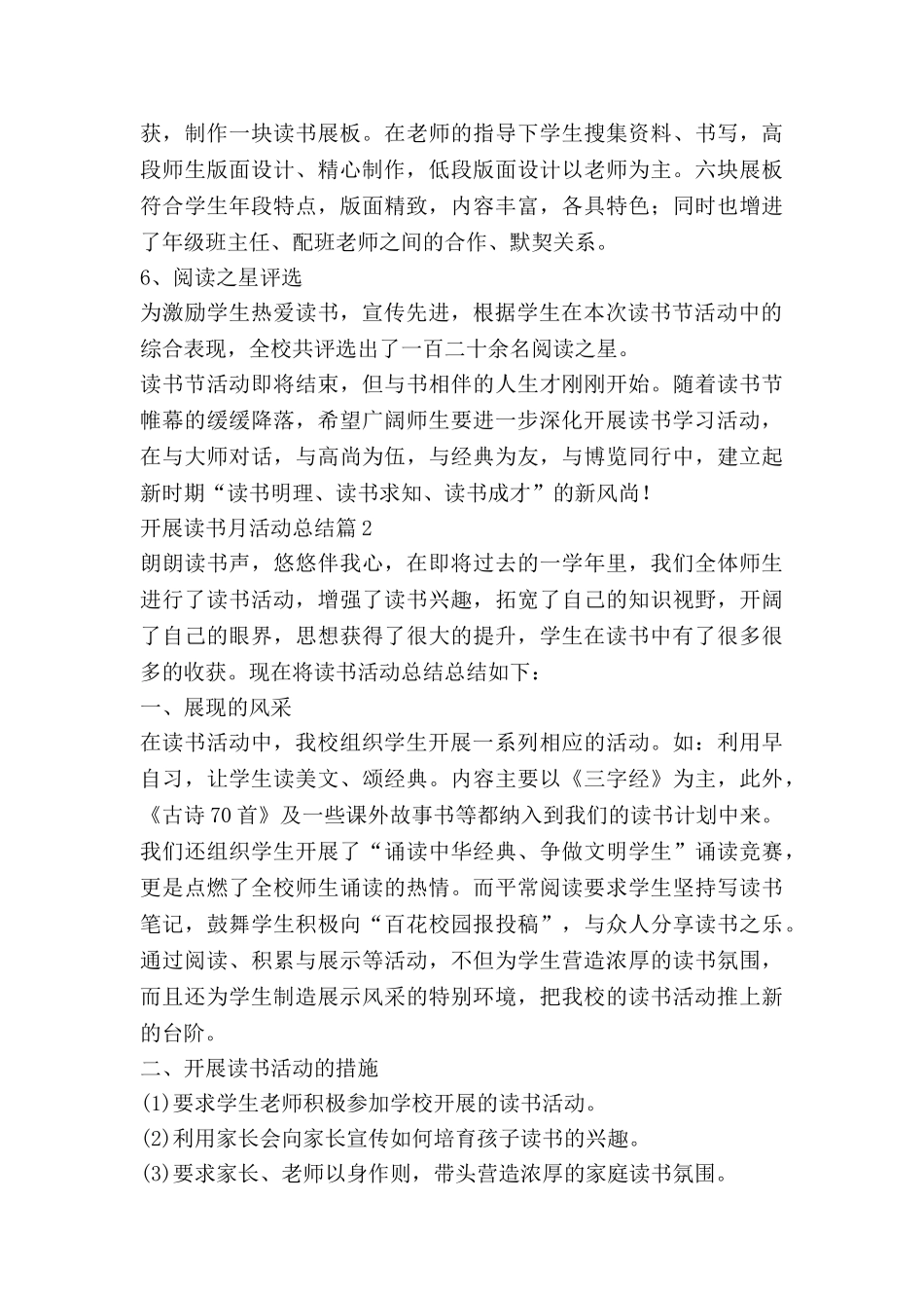 开展读书月活动总结8篇_第3页