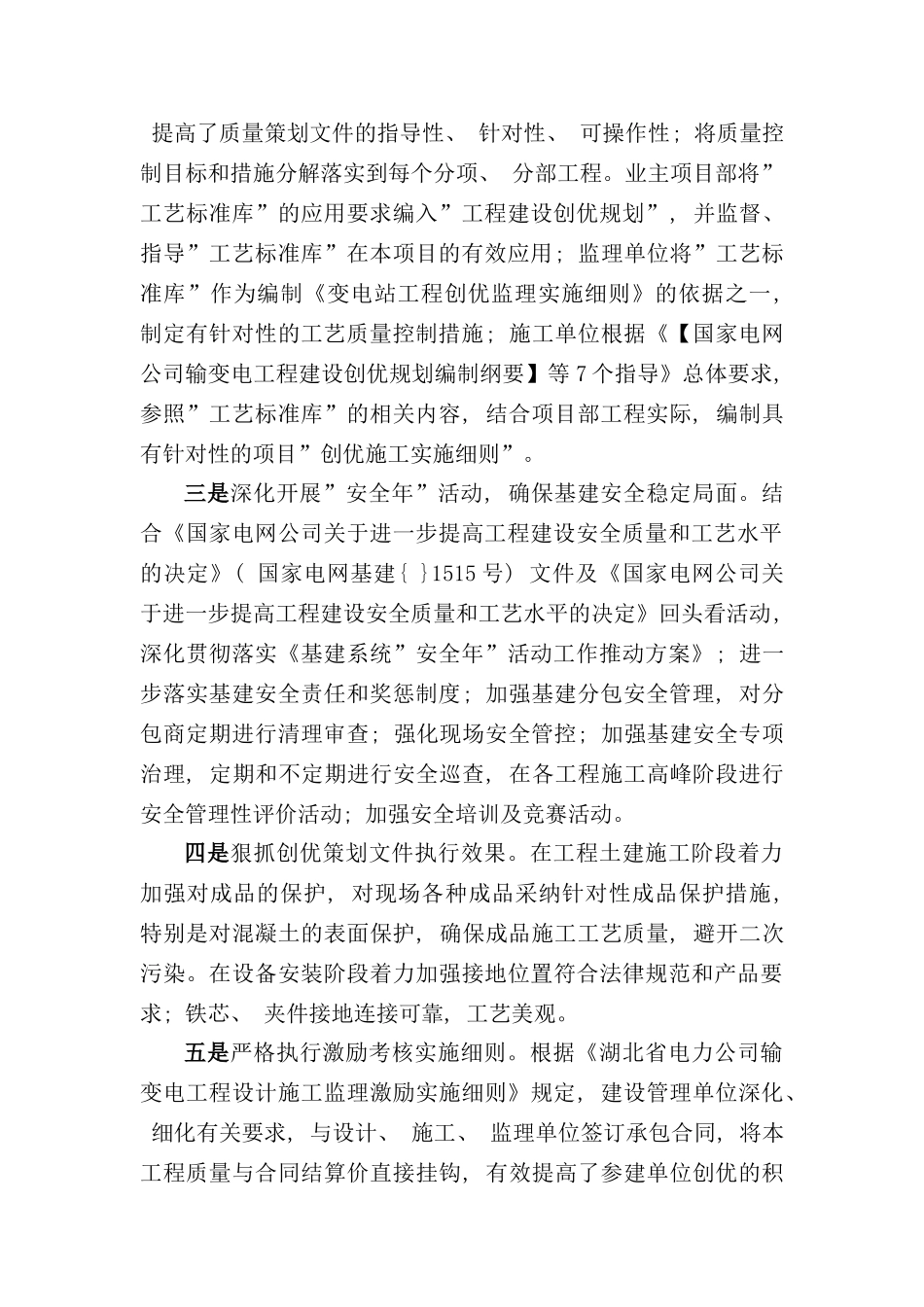 开展落实国网进一步提高建设安全质量和工艺水平的_第2页