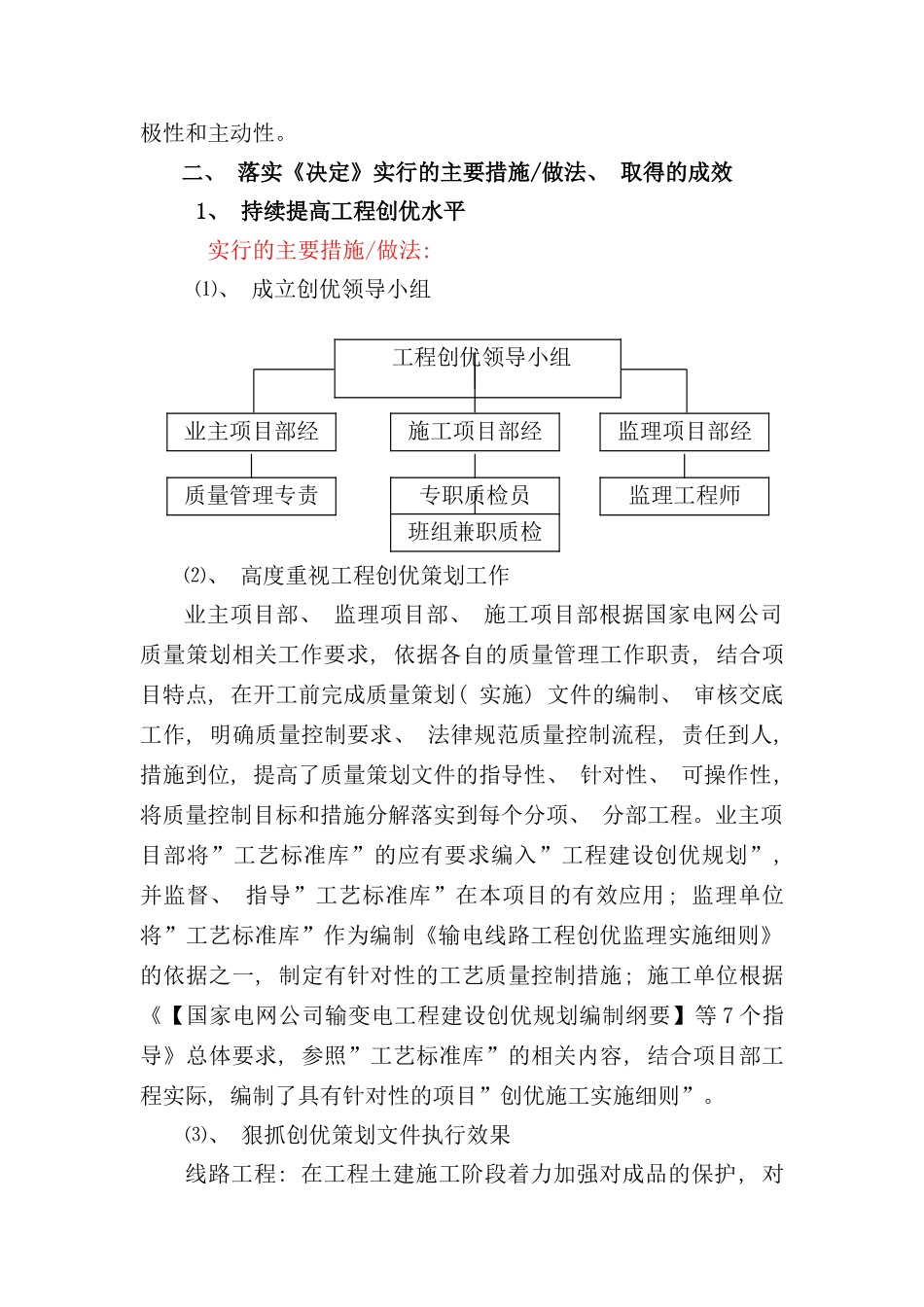 开展落实国网进一步提高建设安全质量和工艺水平的_第3页
