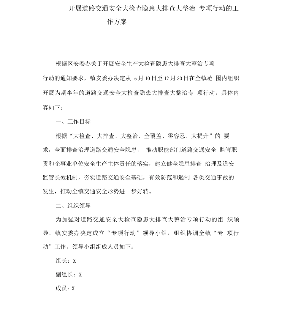 开展道路交通安全大检查隐患大排查大整治专项行动的工作方案)_第1页