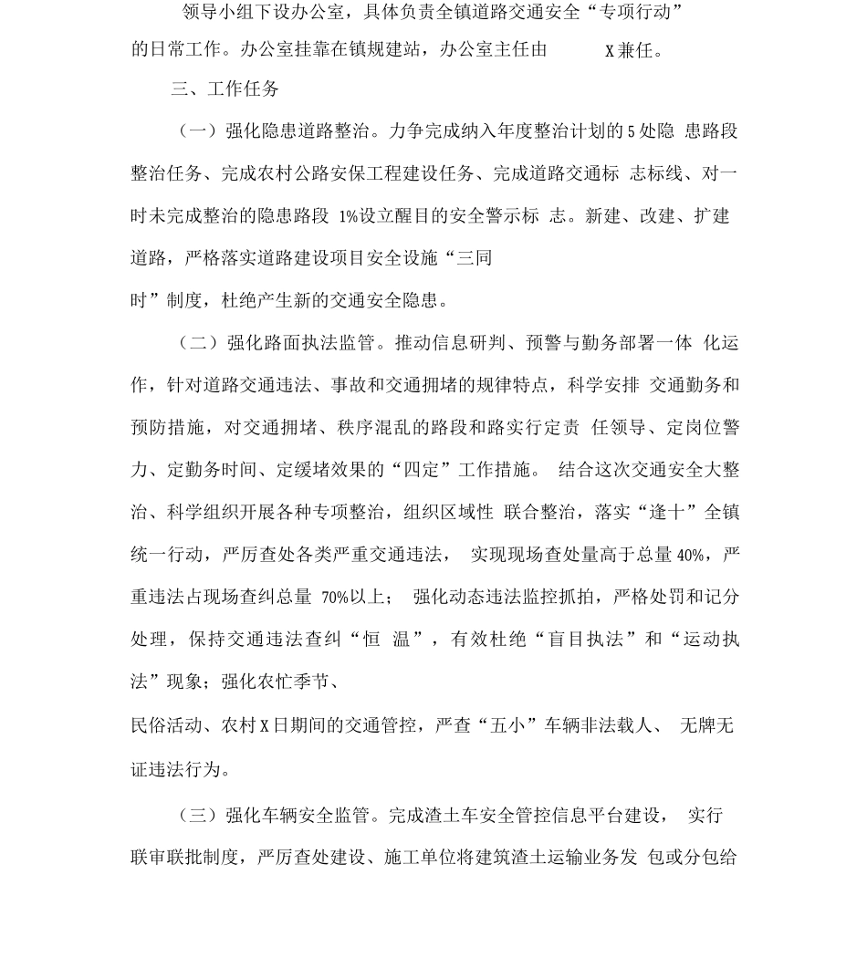 开展道路交通安全大检查隐患大排查大整治专项行动的工作方案)_第2页