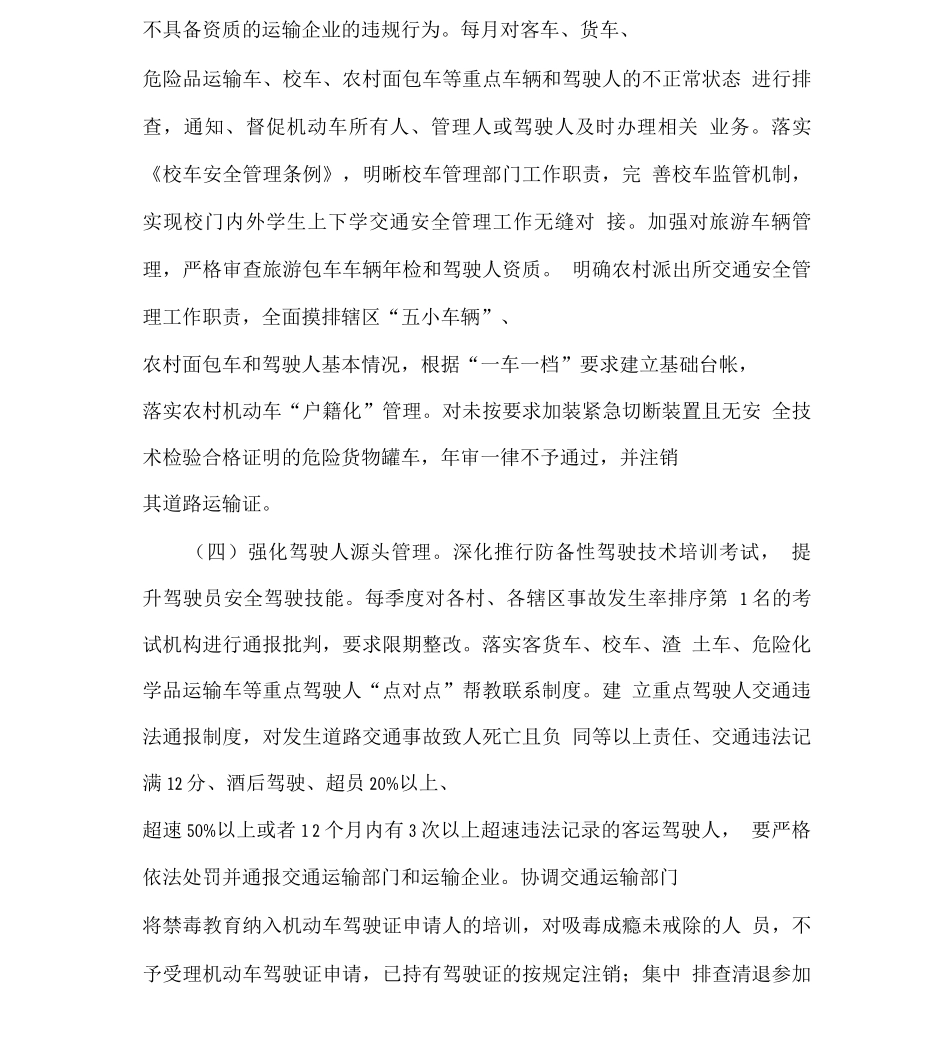 开展道路交通安全大检查隐患大排查大整治专项行动的工作方案)_第3页