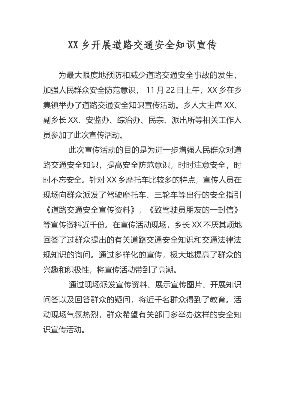 开展道路交通安全知识宣传简报11_第2页