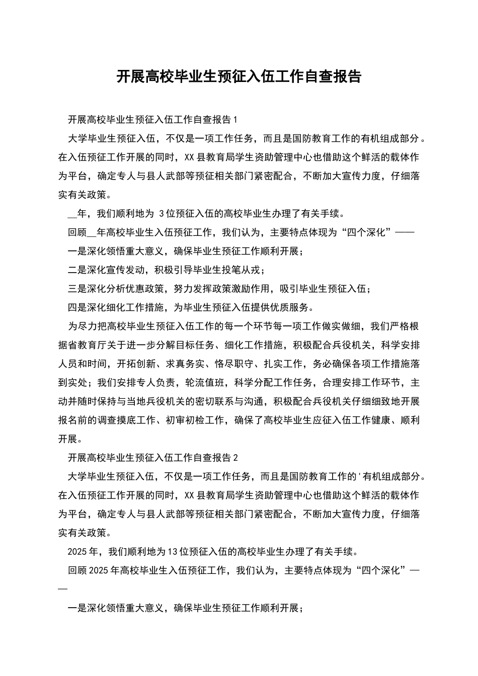 开展高校毕业生预征入伍工作自查报告_第1页