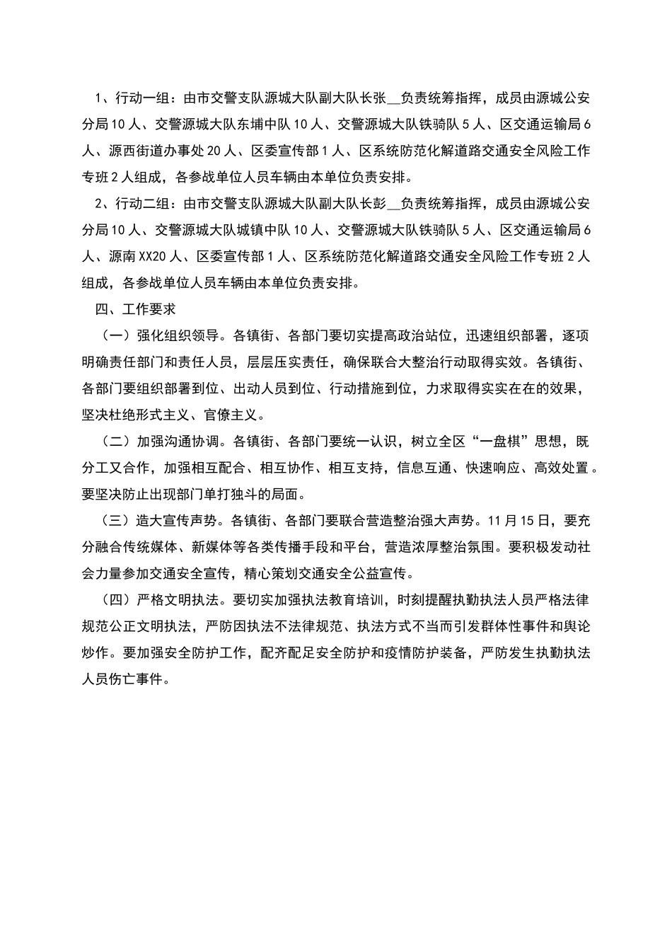 开展道路交通秩序联合大整治行动组织部署计划_第2页