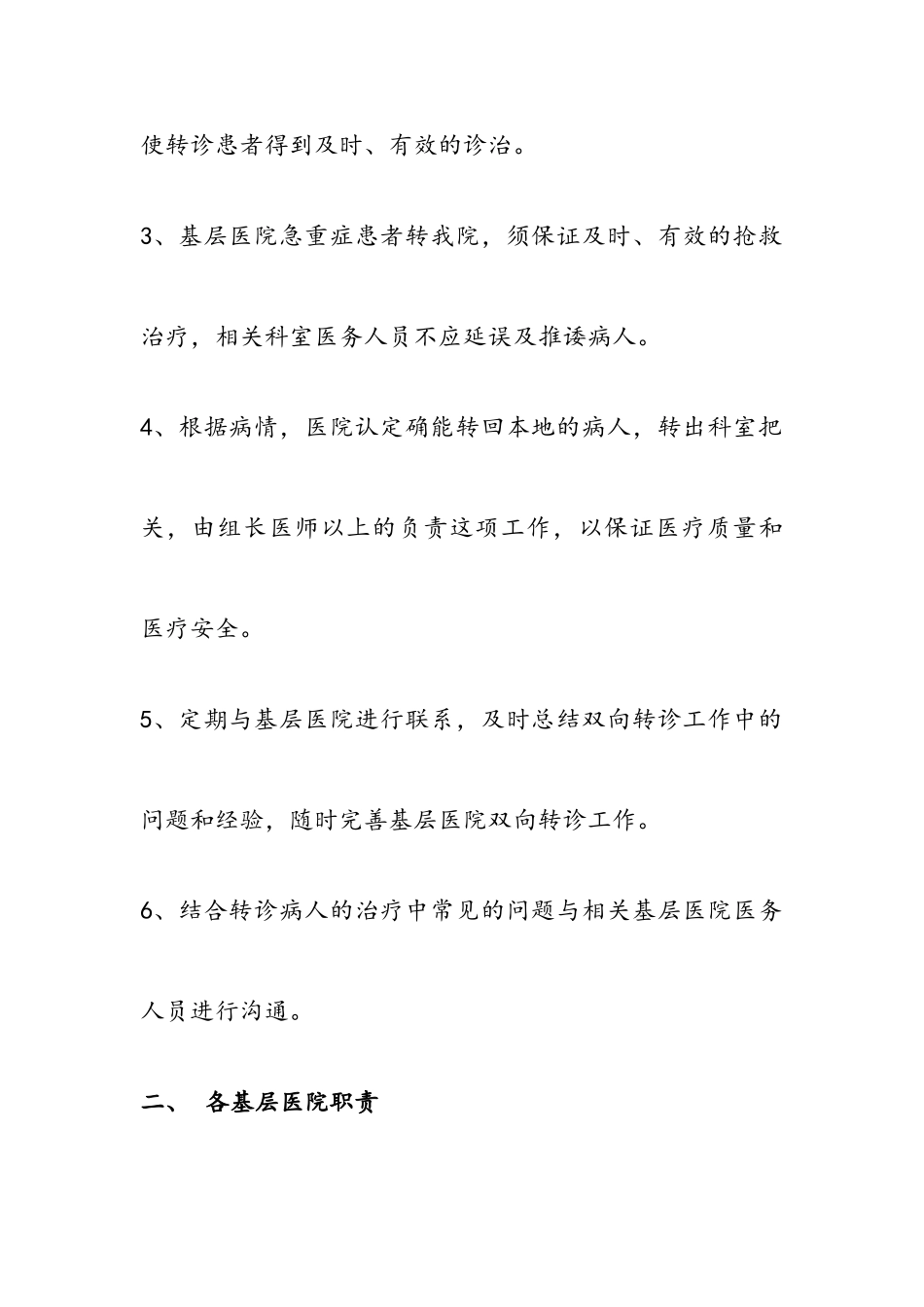 开展预约双向转诊制度及服务流程_第2页